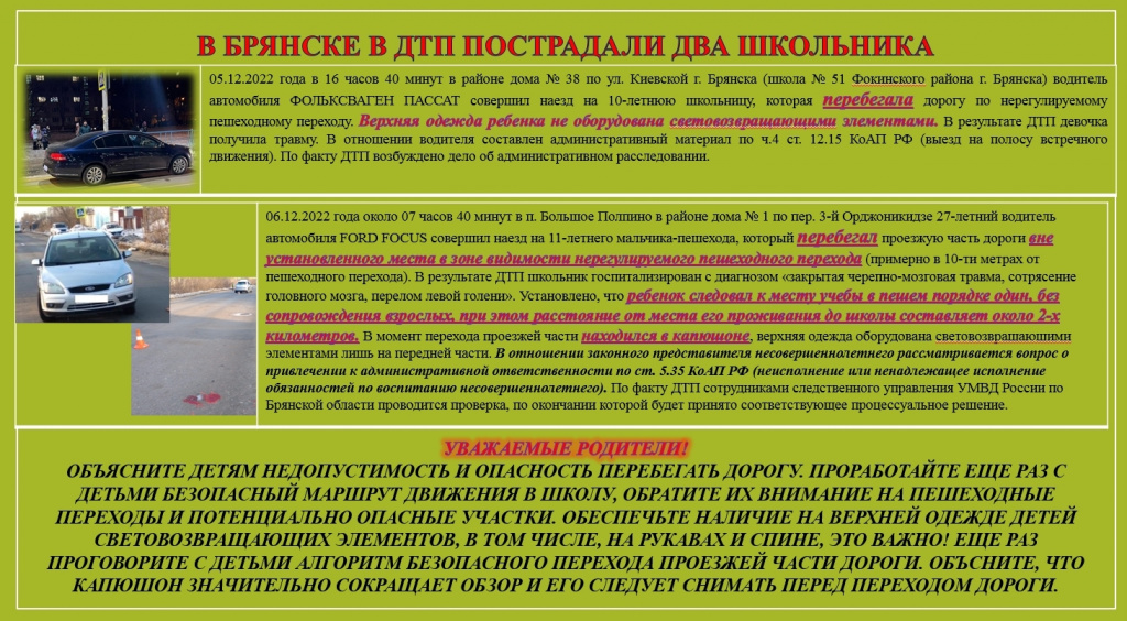 В БРЯНСКЕ ПРОИЗОШЛО ДВА ДТП С ДЕТЬМИ.jpg