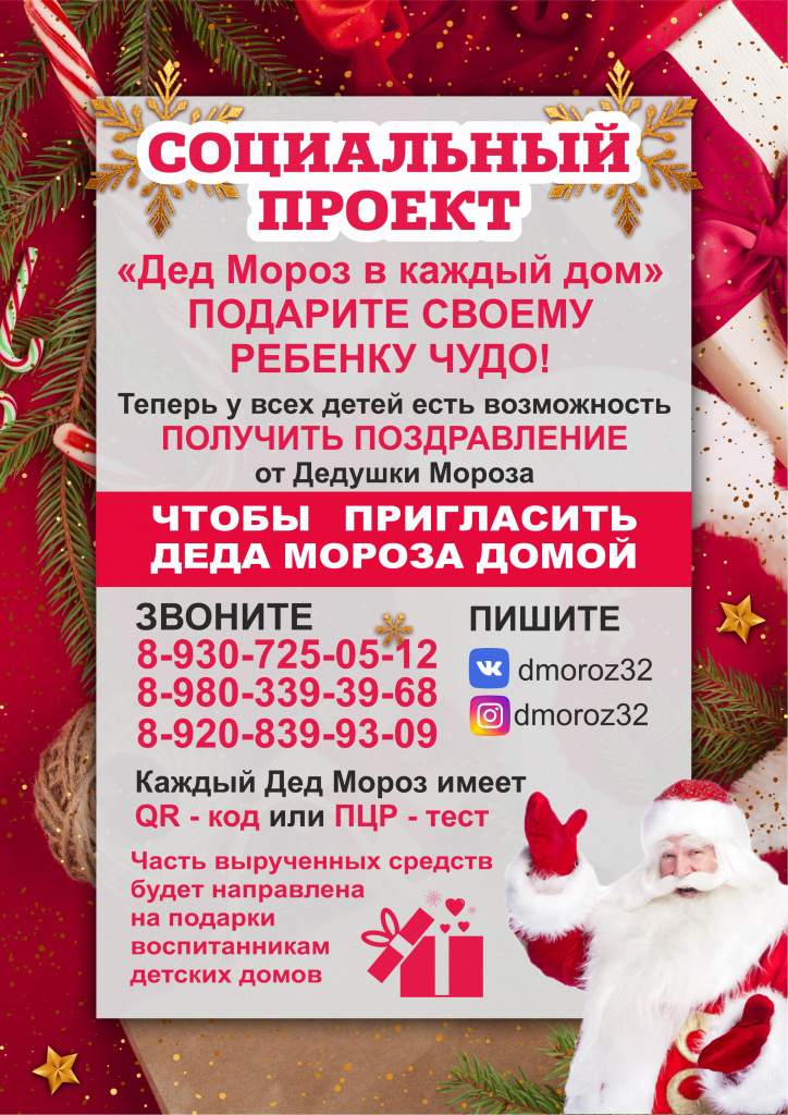 Дед мороз