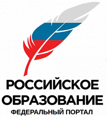 Федеральный портал "Российское Образование"